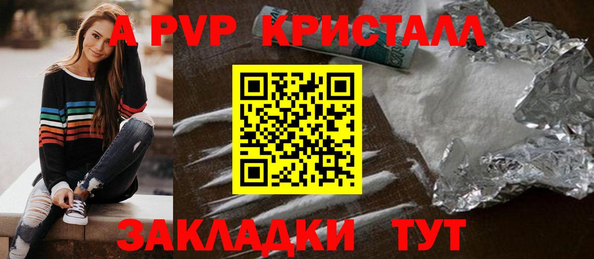 Alfa_PVP Crystall  Alpha PVP СК КРИС  A-PVP Соль  Петропавловск-Камчатский  Вход с VPN 