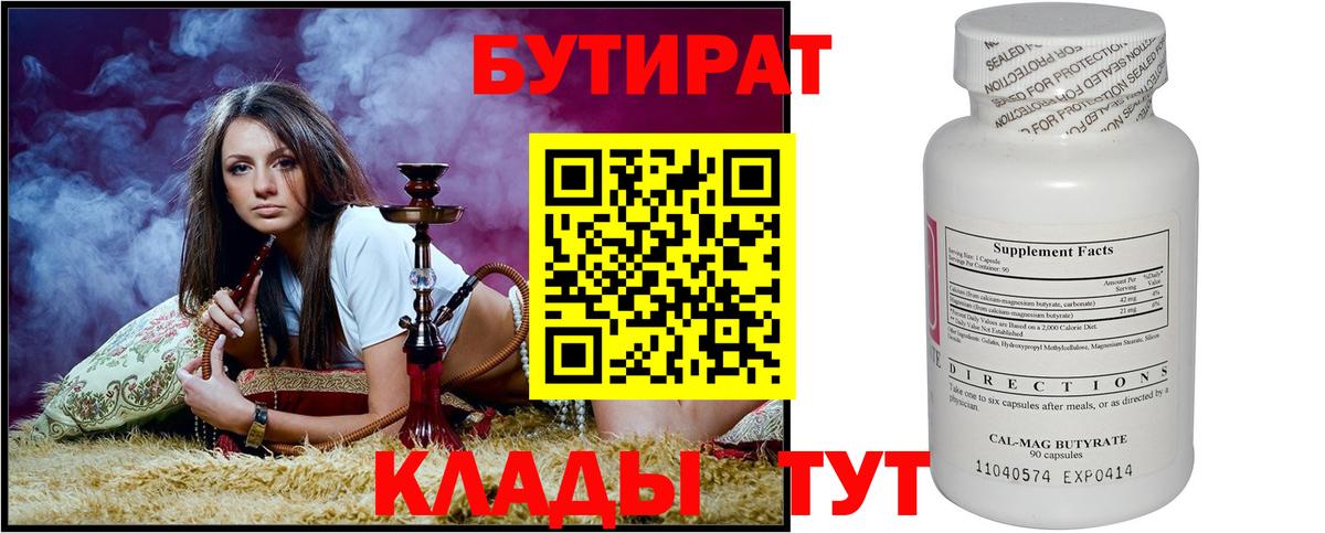 БУТИРАТ  Бутират жидкий экстази  Вход с VPN  Петропавловск-Камчатский 