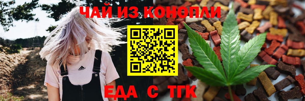 Петропавловск-Камчатский  Cannafood конопля  Вход с VPN 