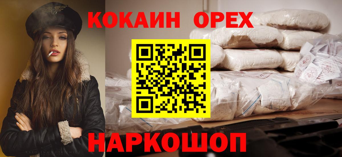 Петропавловск-Камчатский  Кокаин Эквадор  Вход с VPN  Cocaine Columbia 