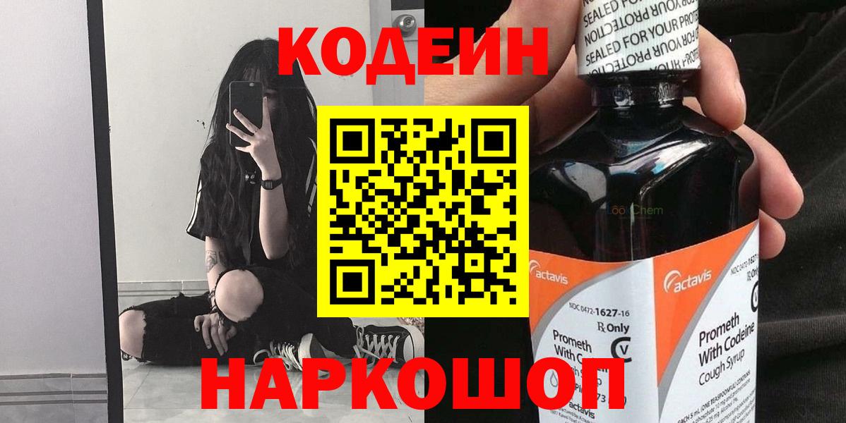 Codein Purple Drank Петропавловск-Камчатский