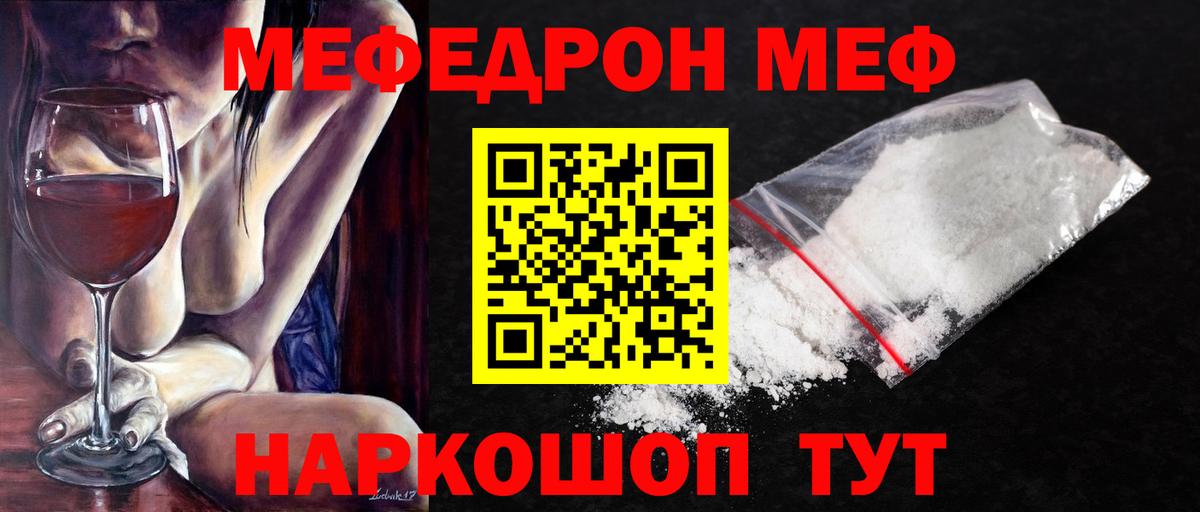 МЕФ  цена наркотик  Мефедрон  Вход с VPN  Петропавловск-Камчатский  МЯУ-МЯУ кристаллы  Меф VHQ 