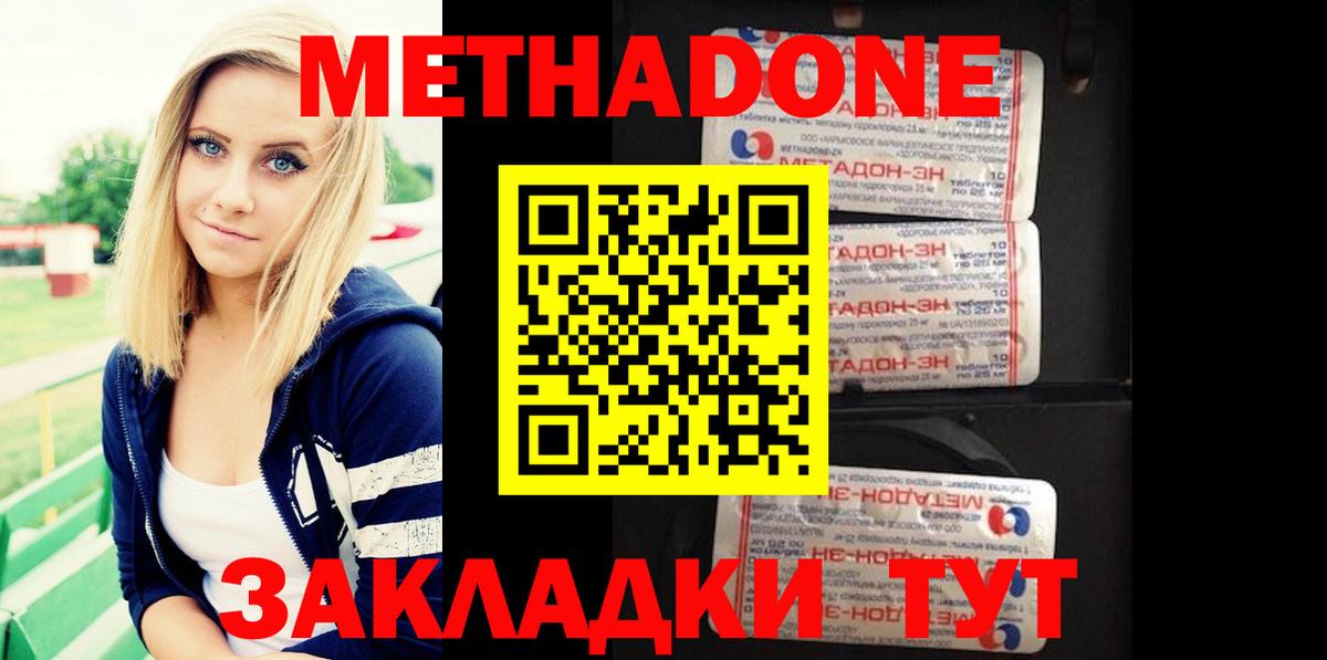 Метадон белоснежный  Вход с VPN  Петропавловск-Камчатский  МЕТАДОН кристалл 